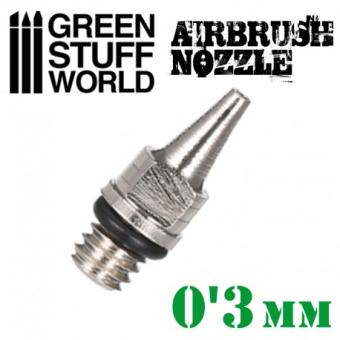 Airbrush Nozzle 0.3 - Green Stuff World 